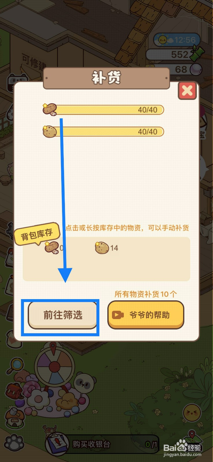 熊猫餐厅获取野生玫瑰攻略