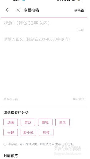 哔哩哔哩怎么发布专栏