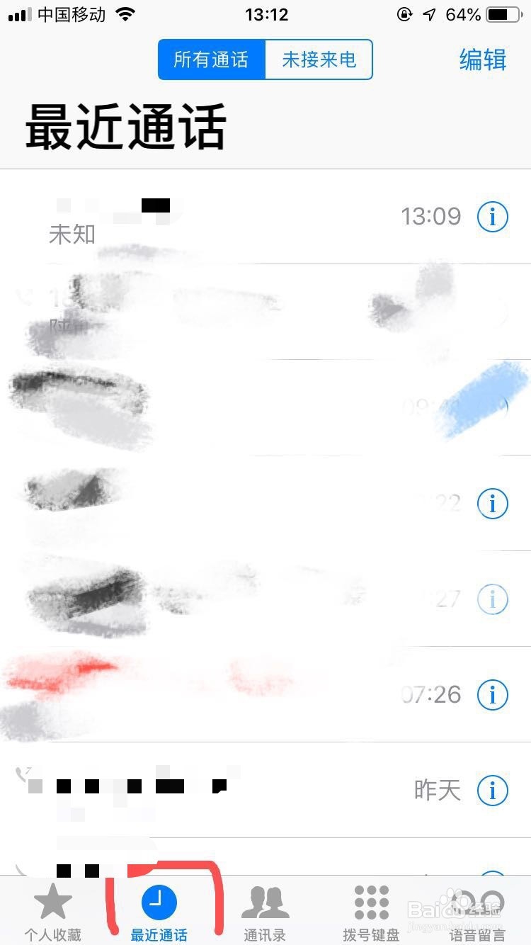 苹果手机怎么阻止陌生号电话骚扰