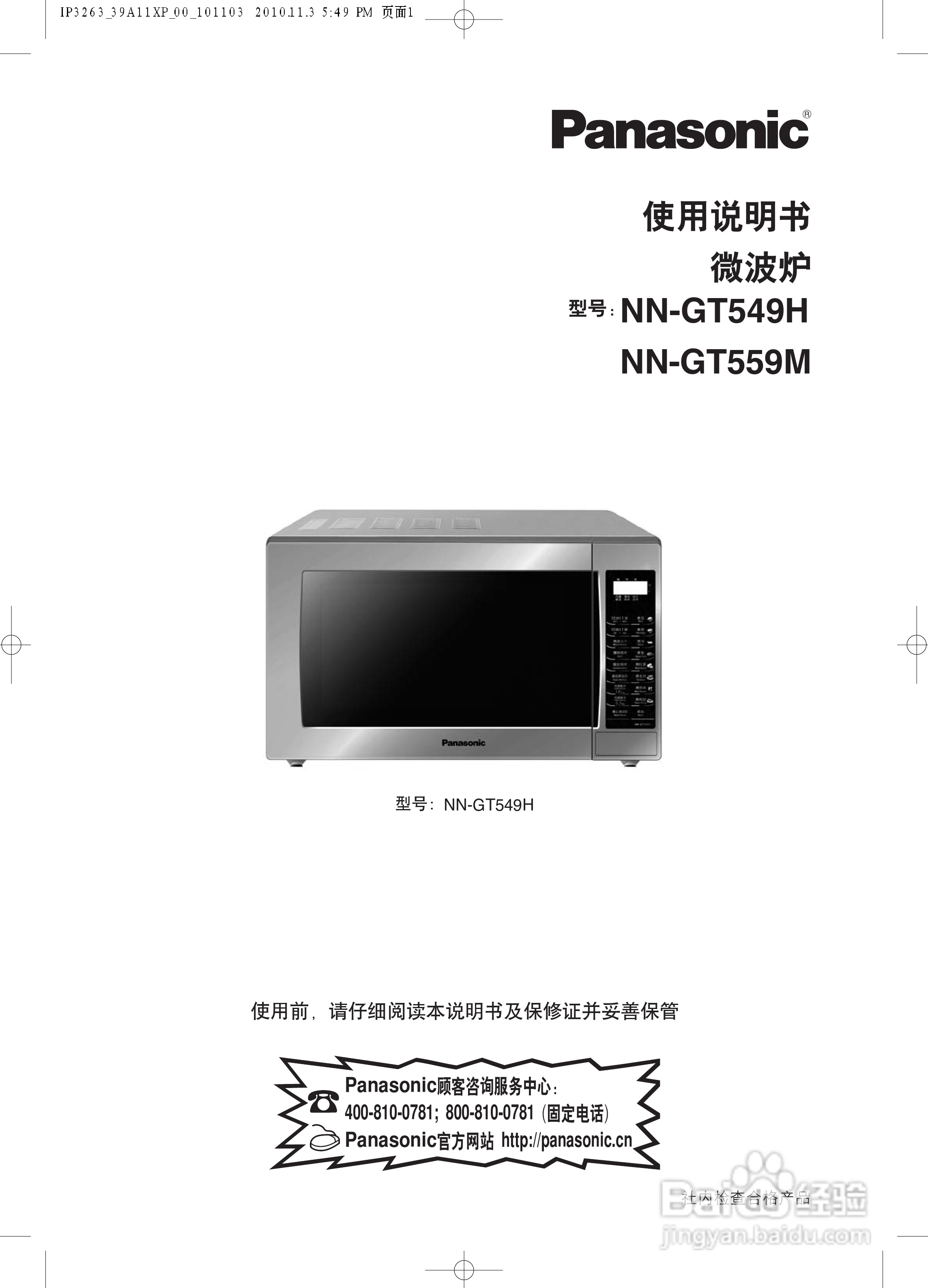 松下NN-GT549H微波炉使用说明书:[1]