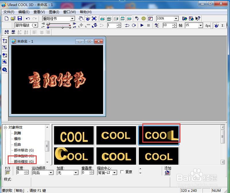 如何给文字添加画廊和缩放效果