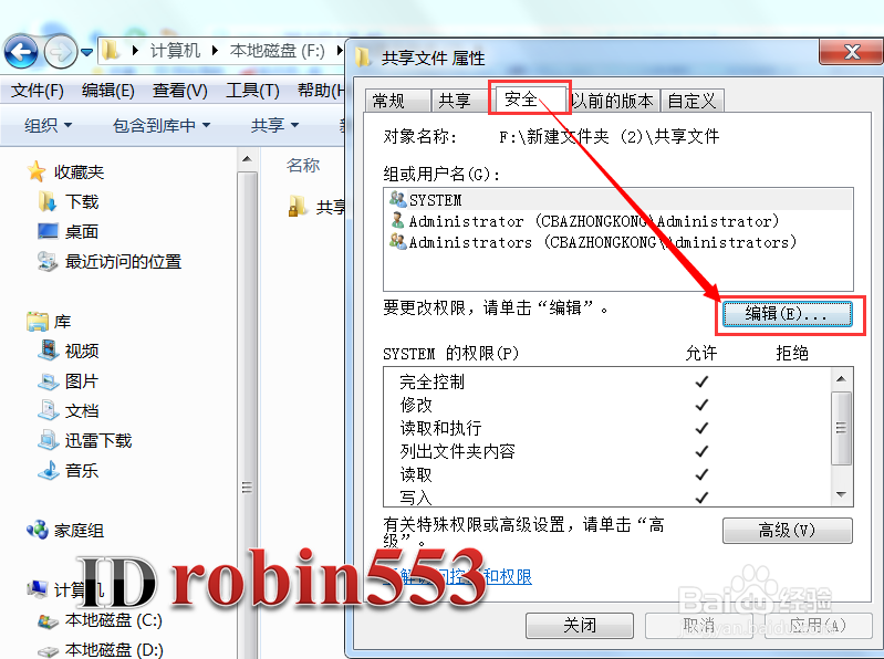Win7系统电脑共享局域网文件的方法