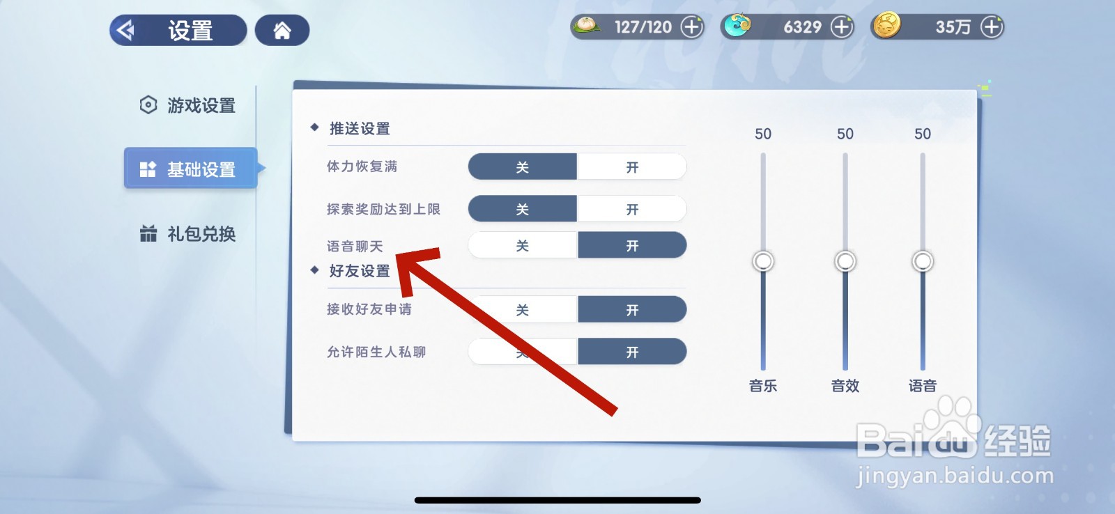 破晓序列怎么开启语音