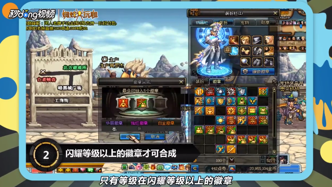 dnf徽章合成技巧