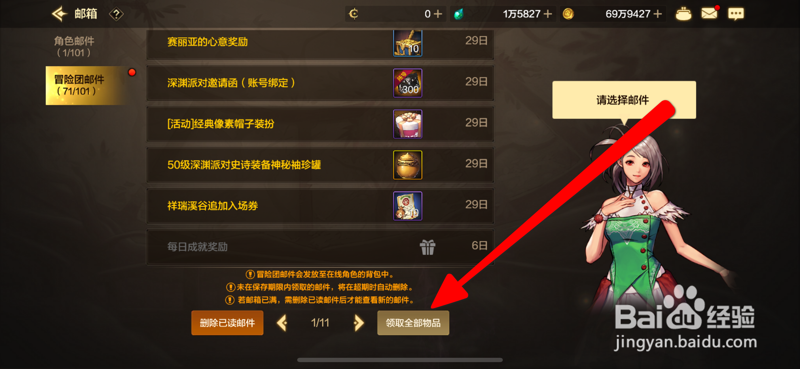 DNF手游邮箱奖励怎么领取全部奖励