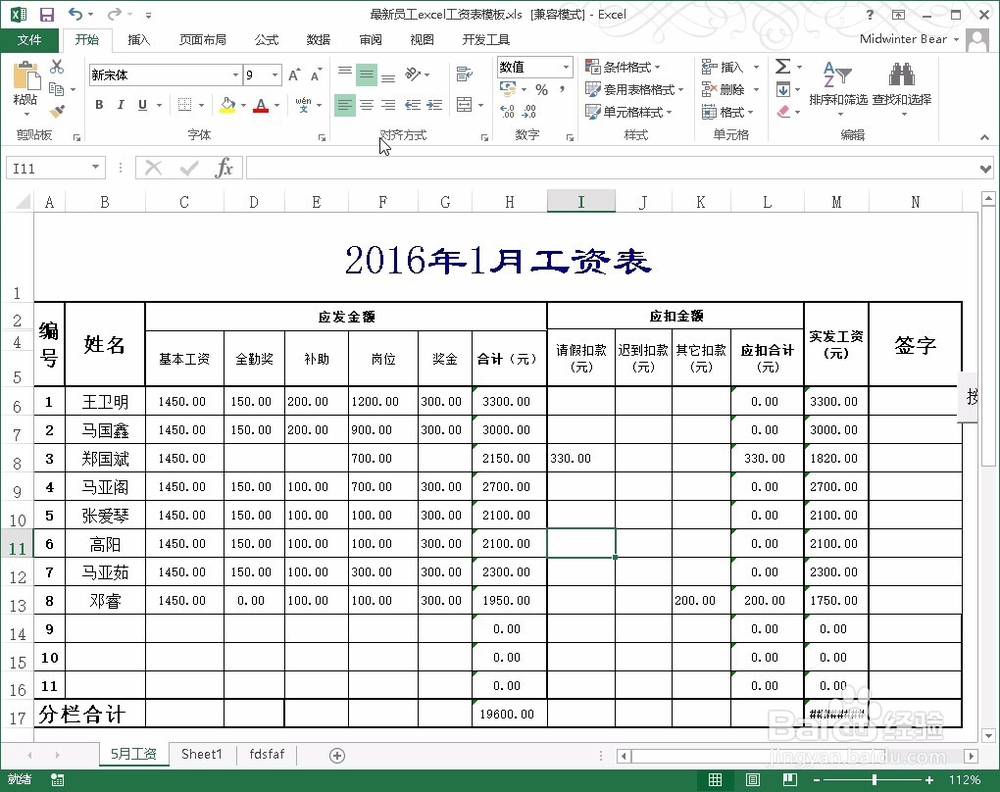 excel中完全复制一张表的简单方法