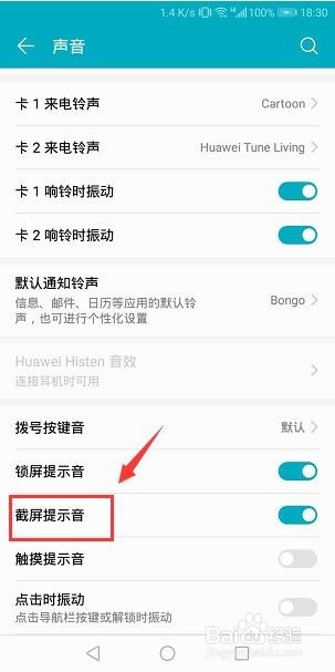 手机怎么关闭截屏声音