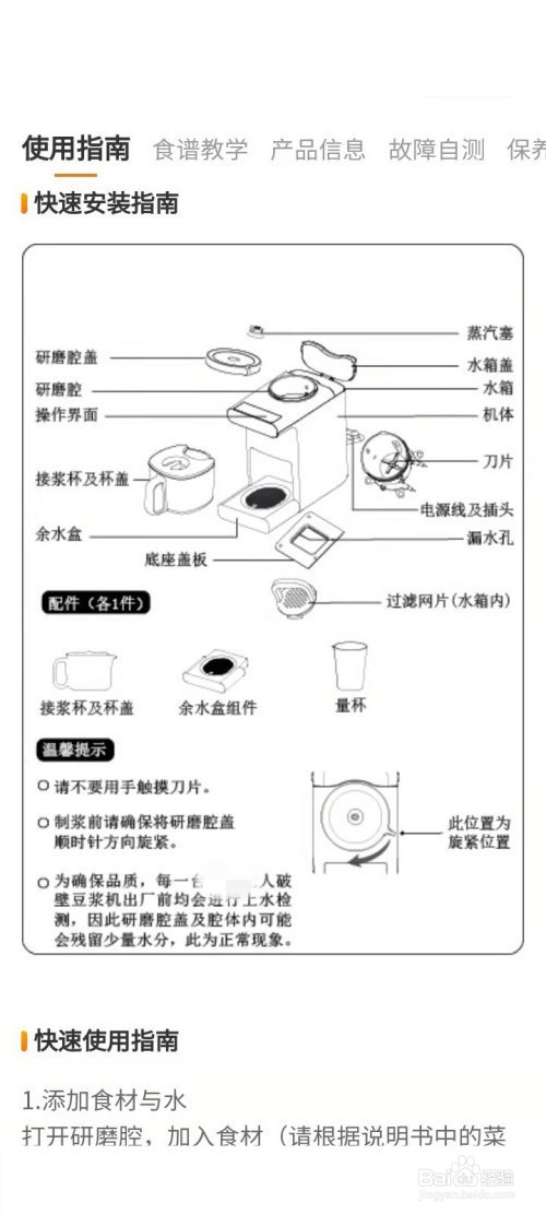九阳豆浆机的使用说明