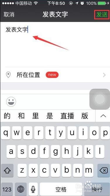 微信朋友圈如何发表纯文字内容