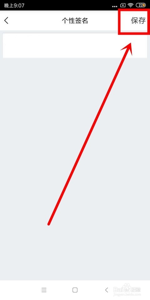 手机yy中怎么修改个性签名