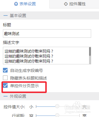 怎样用formtalk进行趣味游戏