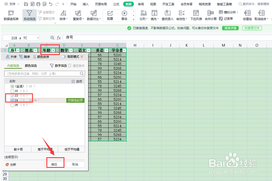 如何在wps中自动筛选表格数据