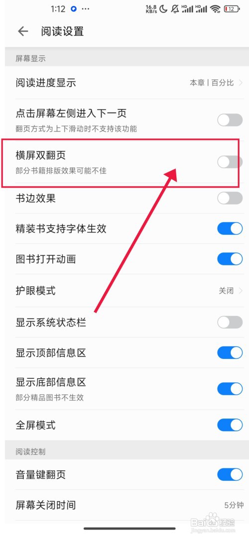 掌阅如何关闭横屏双翻页功能
