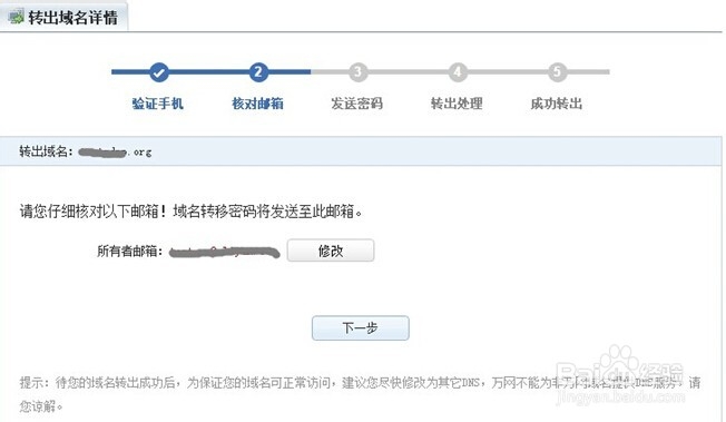 万网域名怎么转出