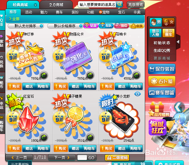 新手QQ飞车更名步骤