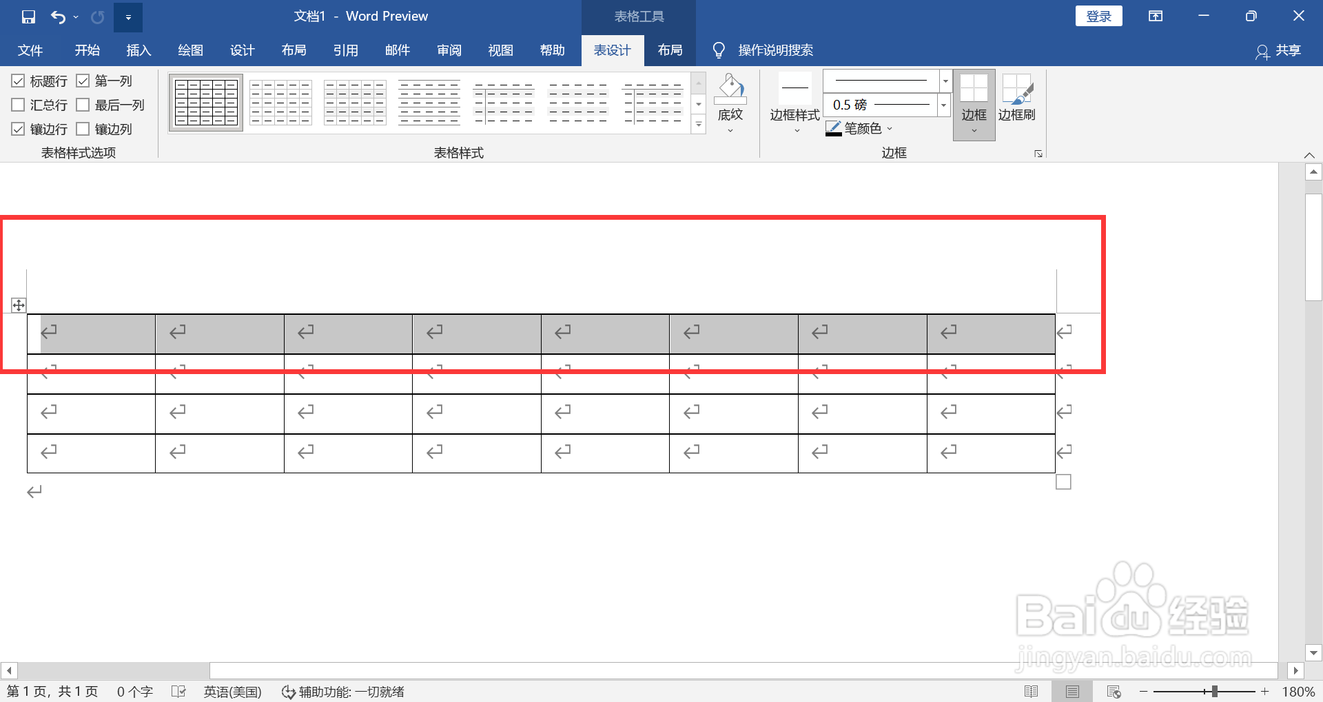 WORD如何给表格标题添加底纹