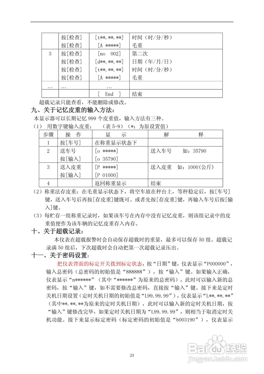 XK3190-D2称重显示器使用说明书:[3]