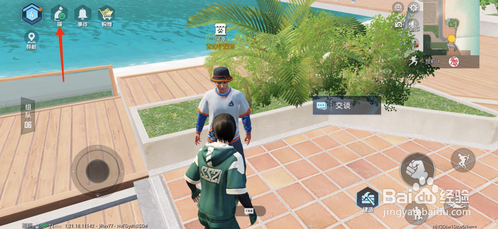 和平精英家园怎么买猫粮