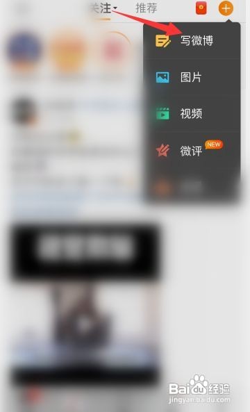 微博怎么操作才能发帖