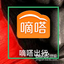 滴答出行APP如何自动分享行程