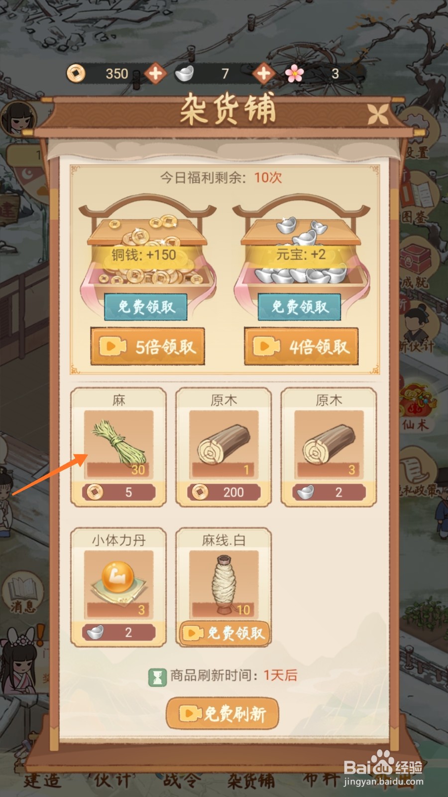 胡记布庄中怎么购买麻