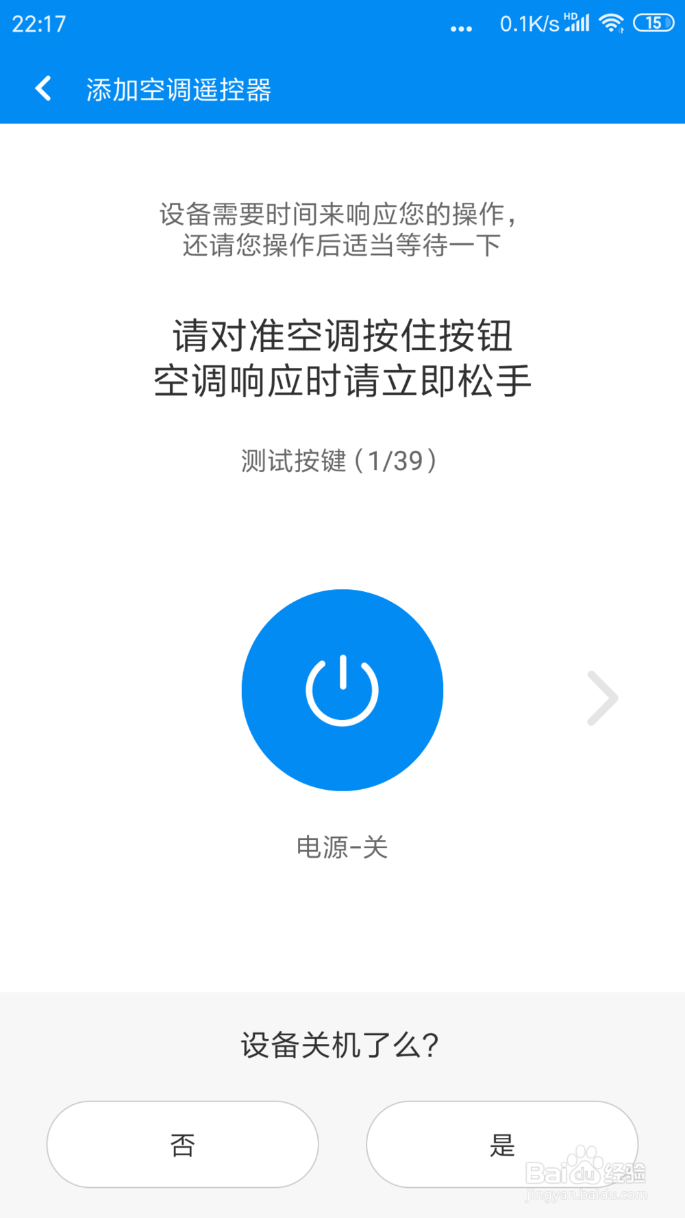 小米手机如何开空调