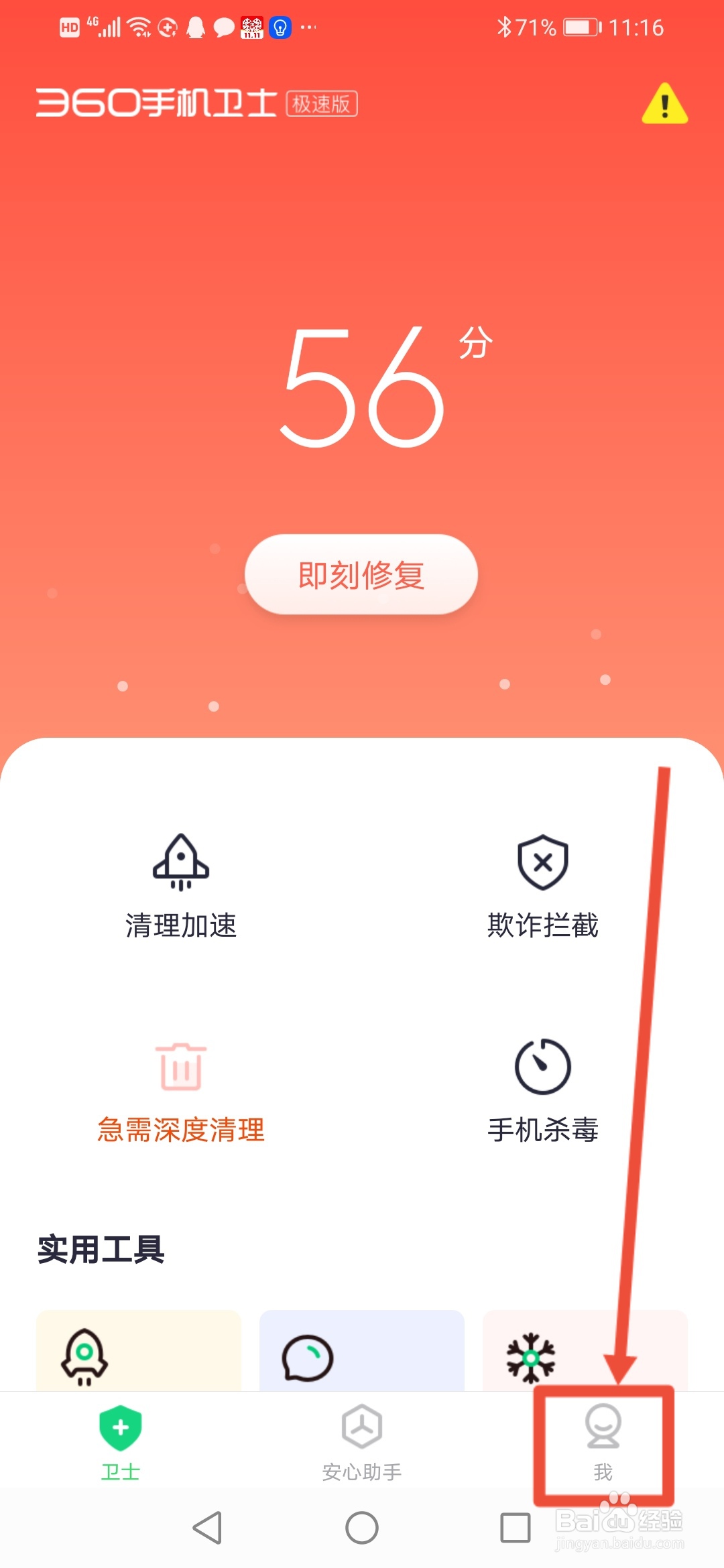 360手机卫士怎么设置拖动清理内存