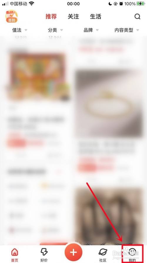 什么值得买APP怎么关闭评论提醒？