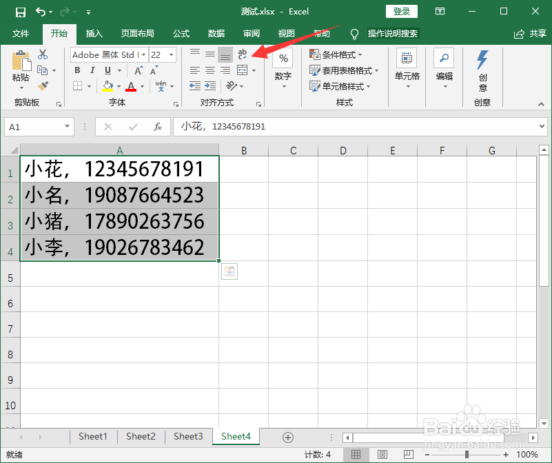 Excel2016怎么自动换行和强制性换行？
