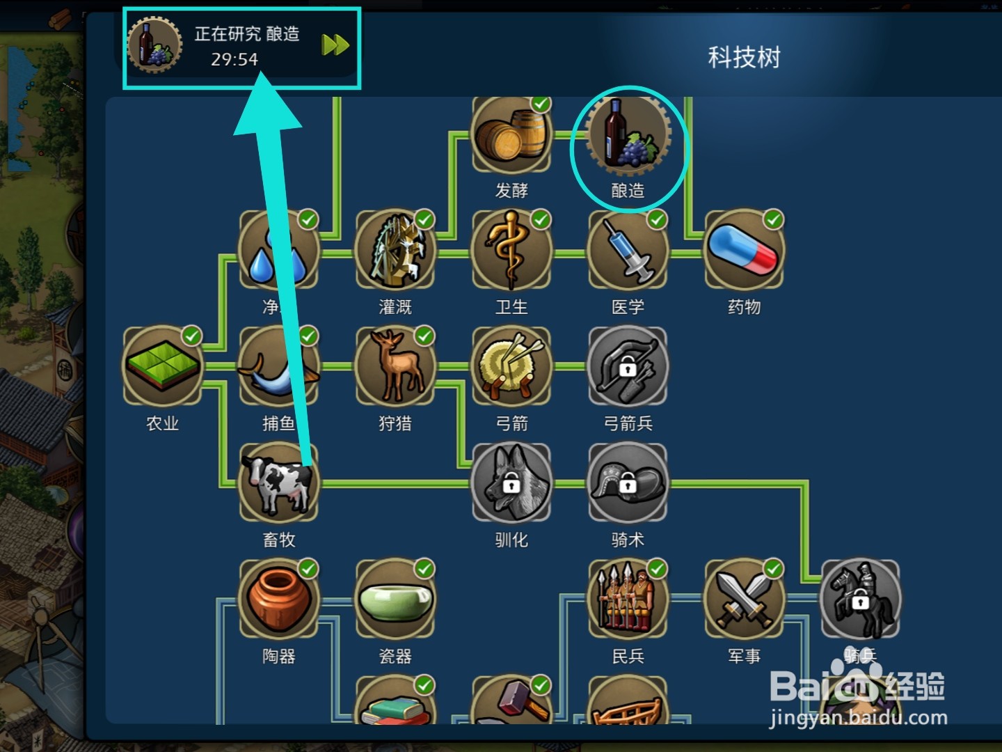 模拟帝国怎么研究酿造科技