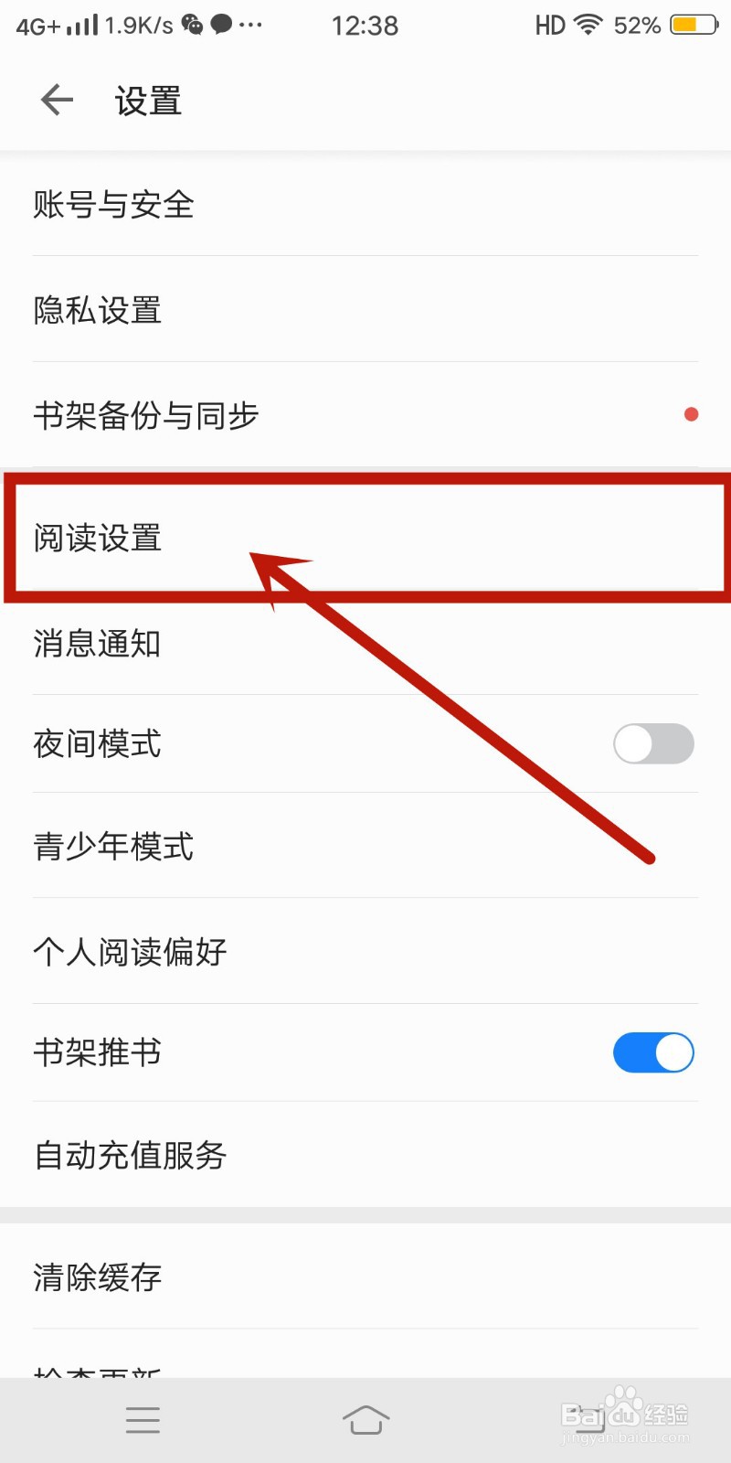 掌阅app怎么打开【护眼模式】？