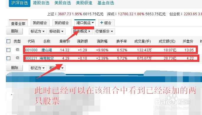 新浪财经股票如何添加自定义组合