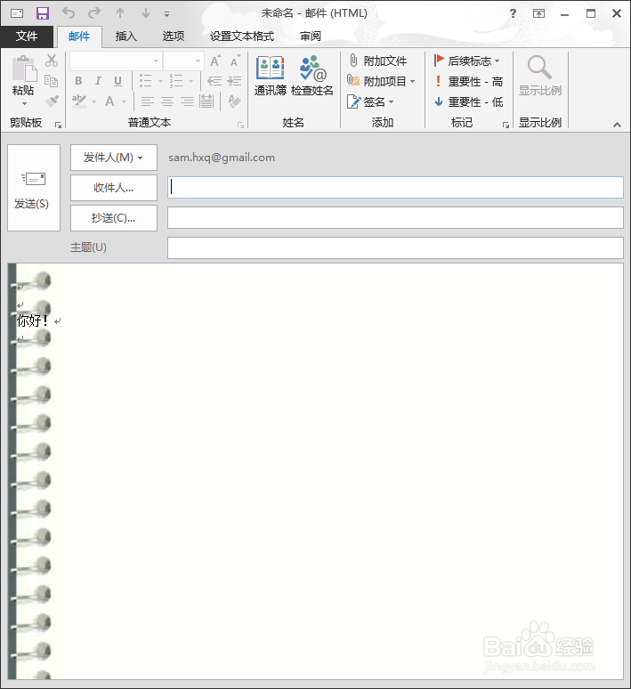 outlook：[5]outlook2013怎么样设置信纸