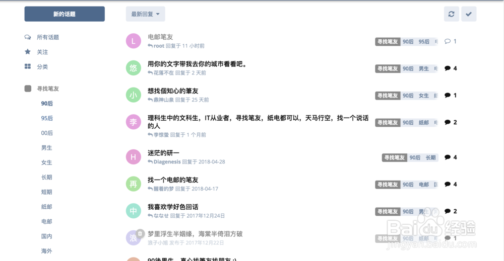 如何找到笔友