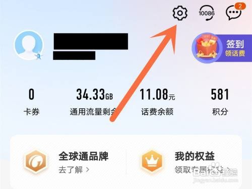 中国移动广告弹窗如何关闭