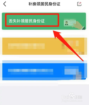 身份证丢了怎么补