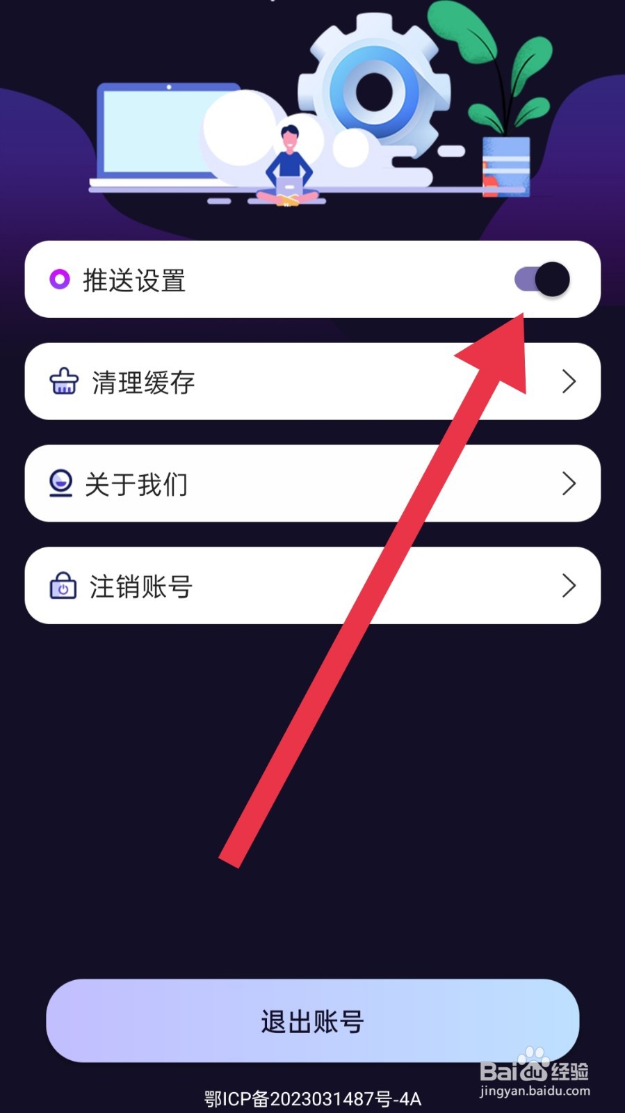 AI绘画创业帮app怎样关闭消息推送