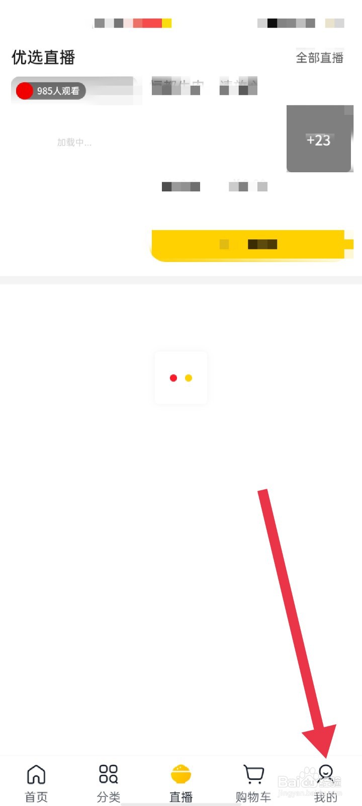 美团优选APP怎么下载个人信息