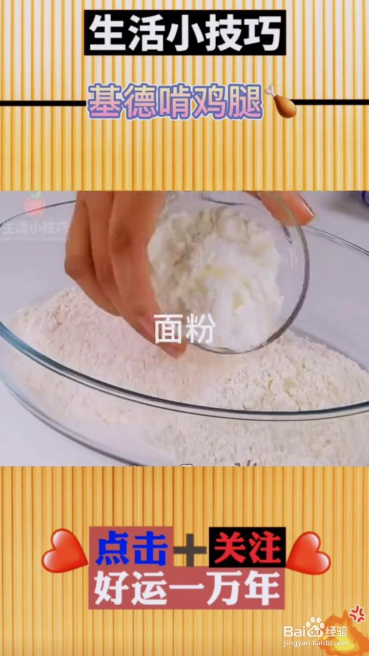 如何在家制作美味的炸鸡腿