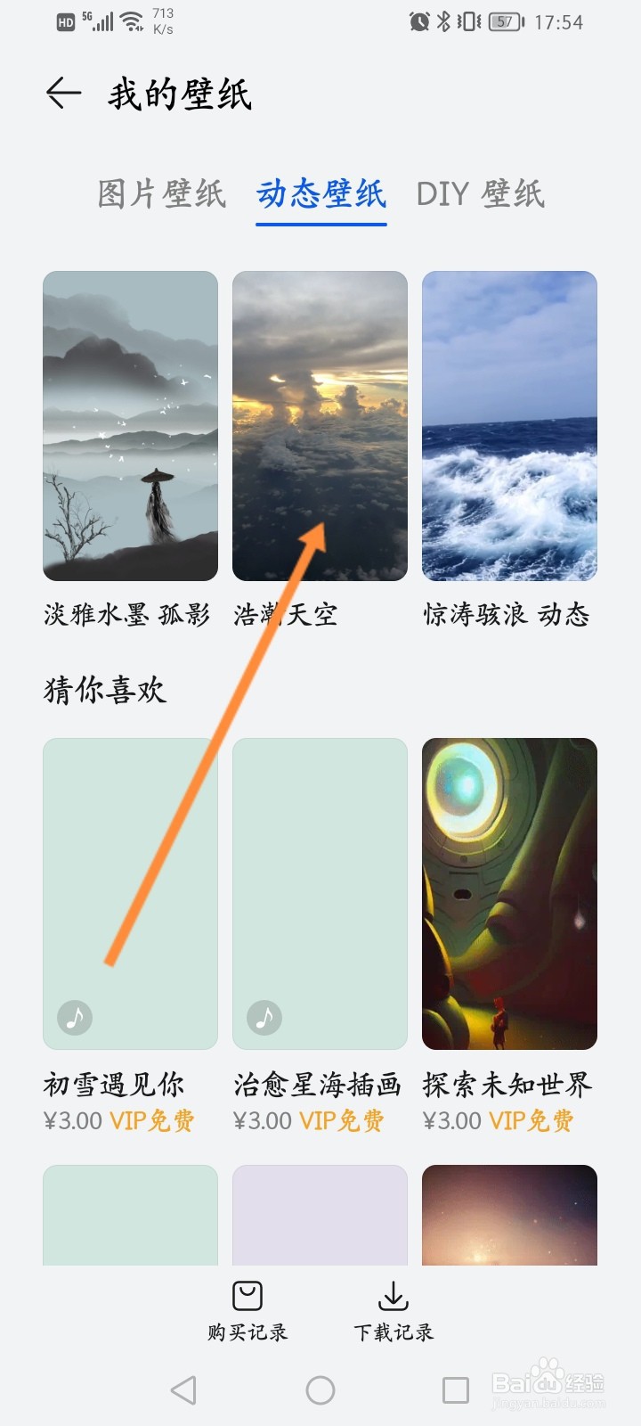 如何设置动态壁纸华为