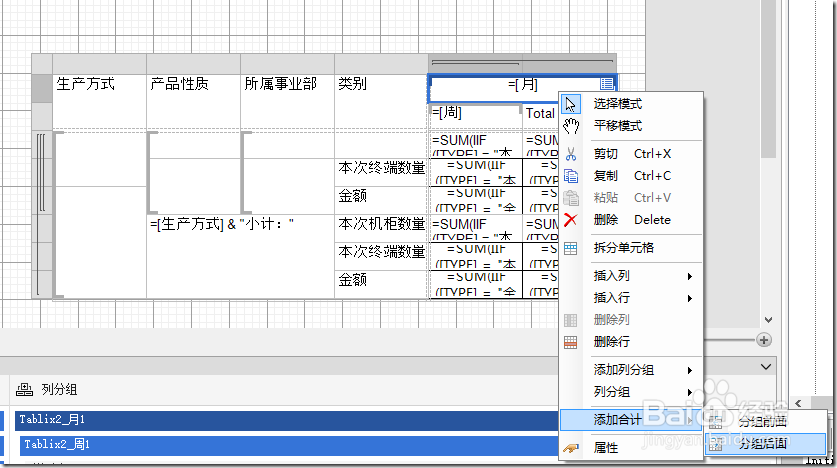 中国式复杂报表教程(5)—类Excel多层分组统计