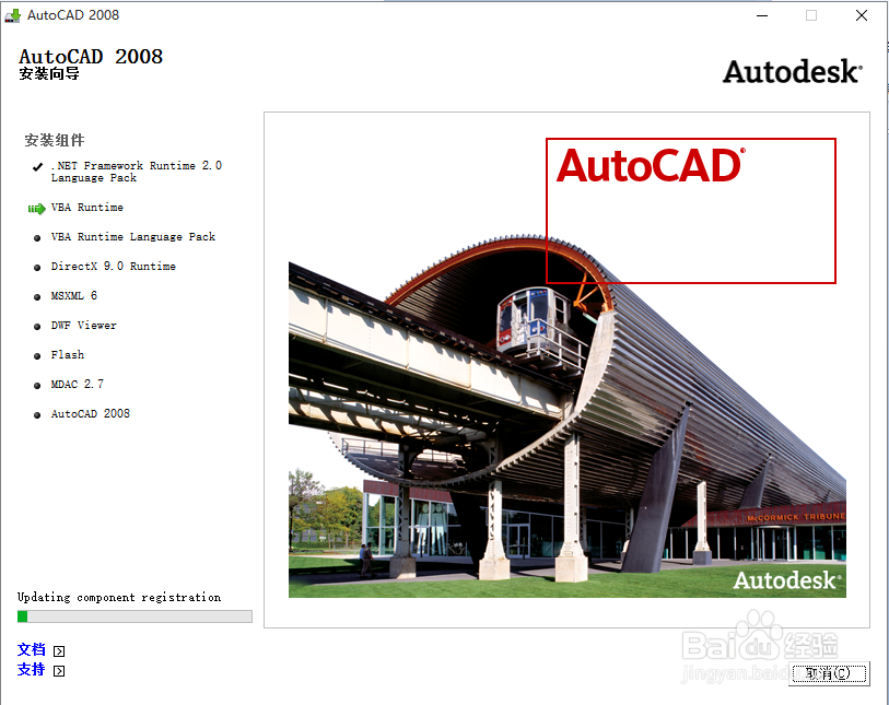 win10系统AutoCAD 2008软件安装和激活教程