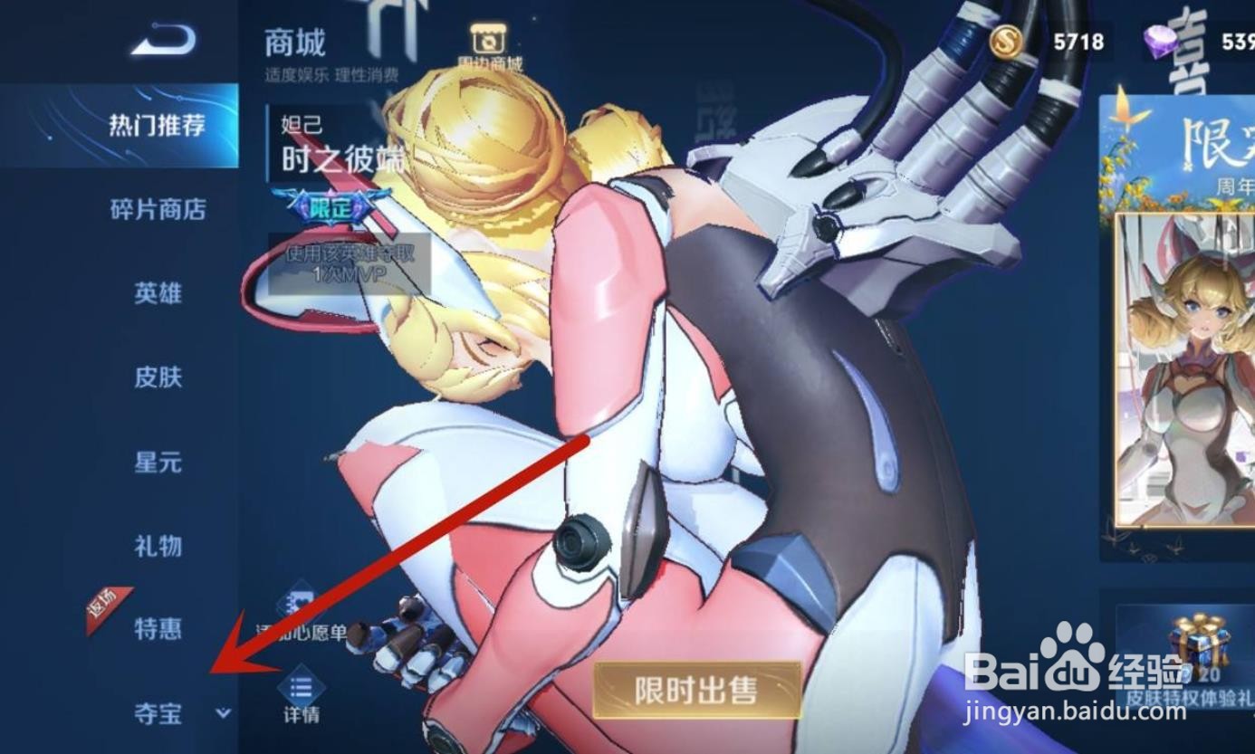 王者荣耀积分夺宝怎么获得奖励