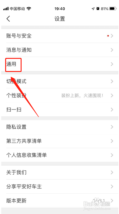 平安好车主怎样清理缓存