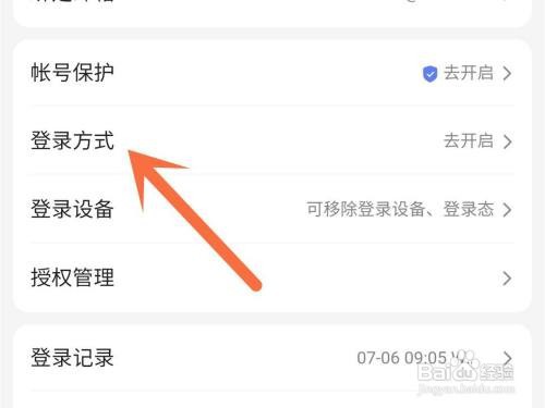 百度人脸登录在哪里设置
