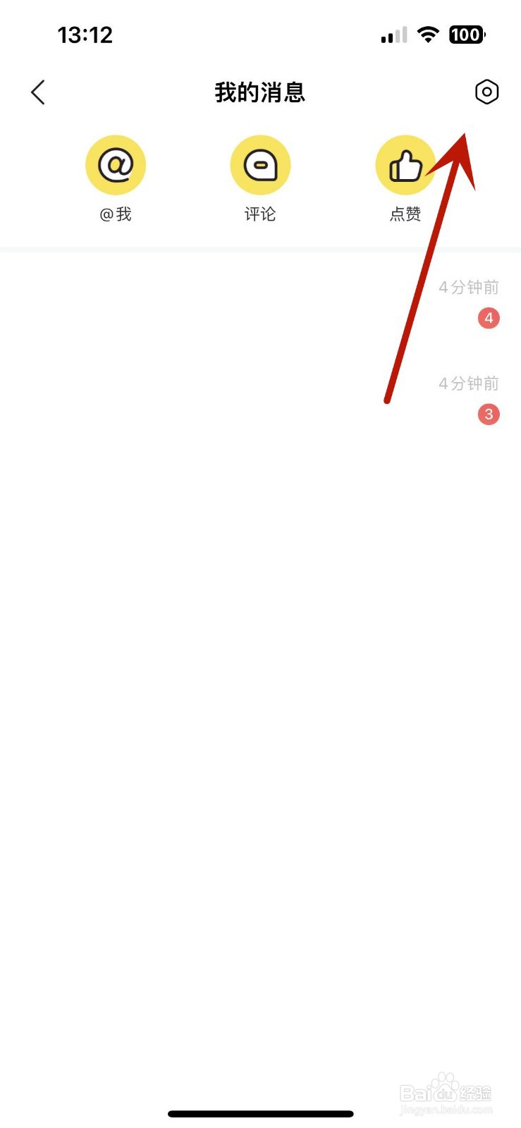 快看App如何关闭有人@我的消息通知