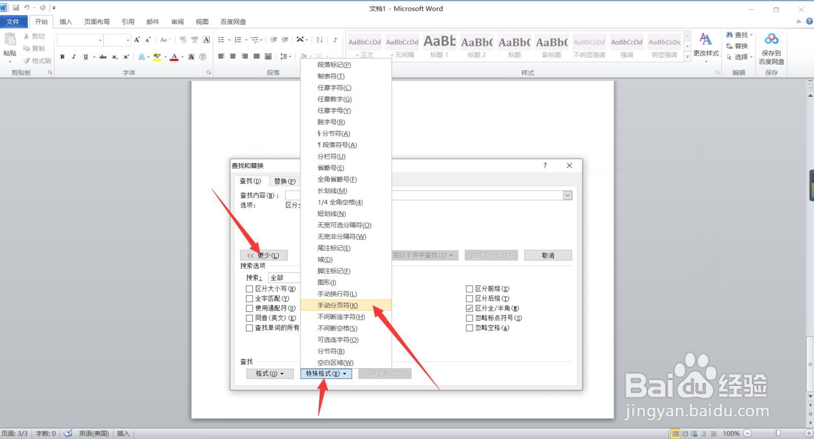 Word怎样删除空白页