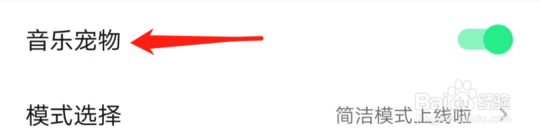 QQ音乐音乐宠物怎么开启？