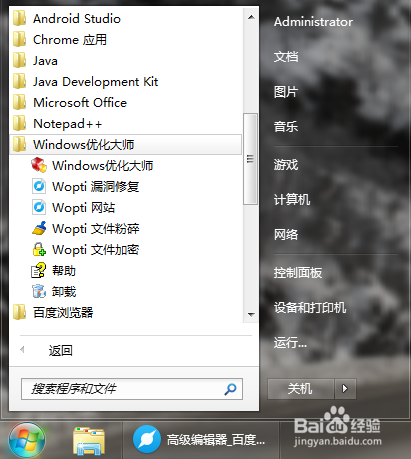 win7如何快速整理磁盘碎片