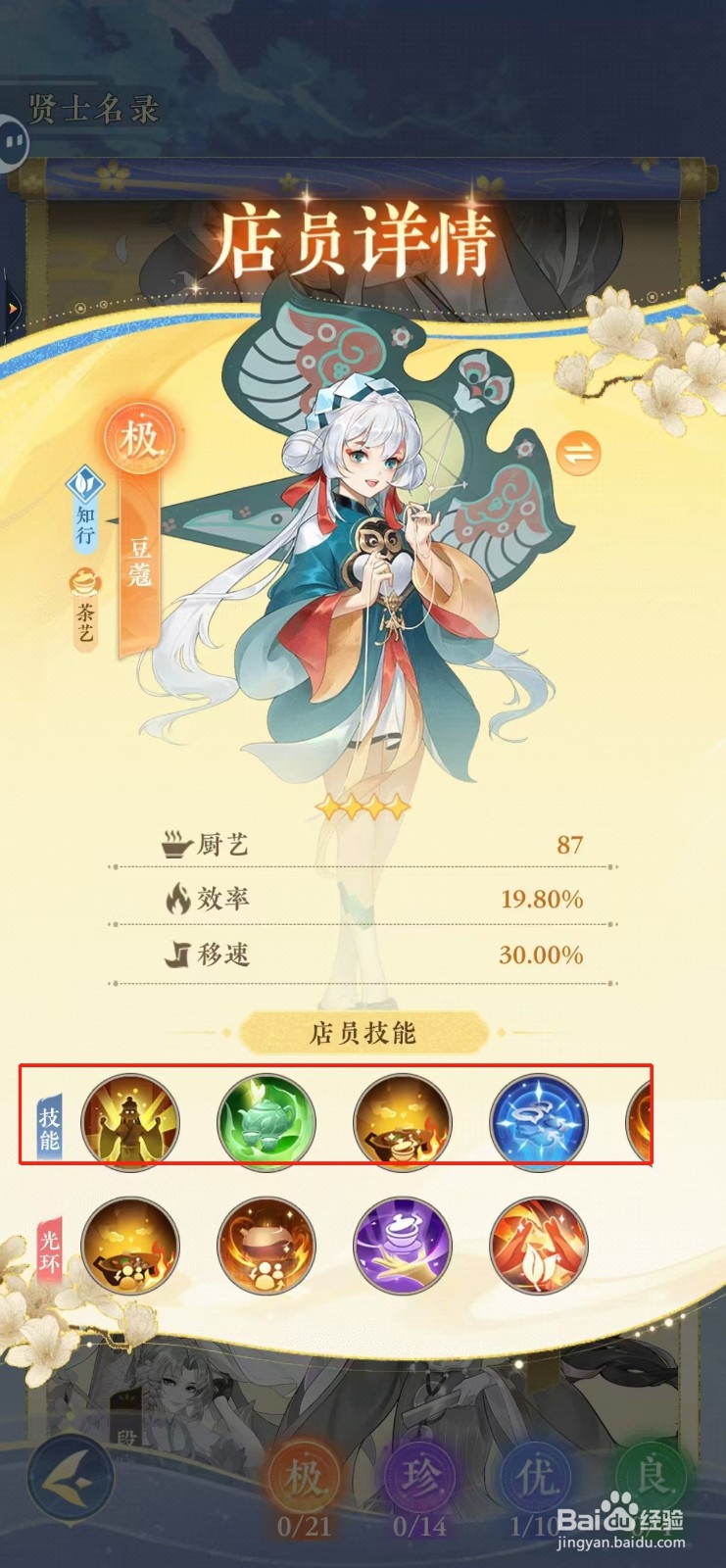 纸萌猫乐园如何查看豆蔻的技能